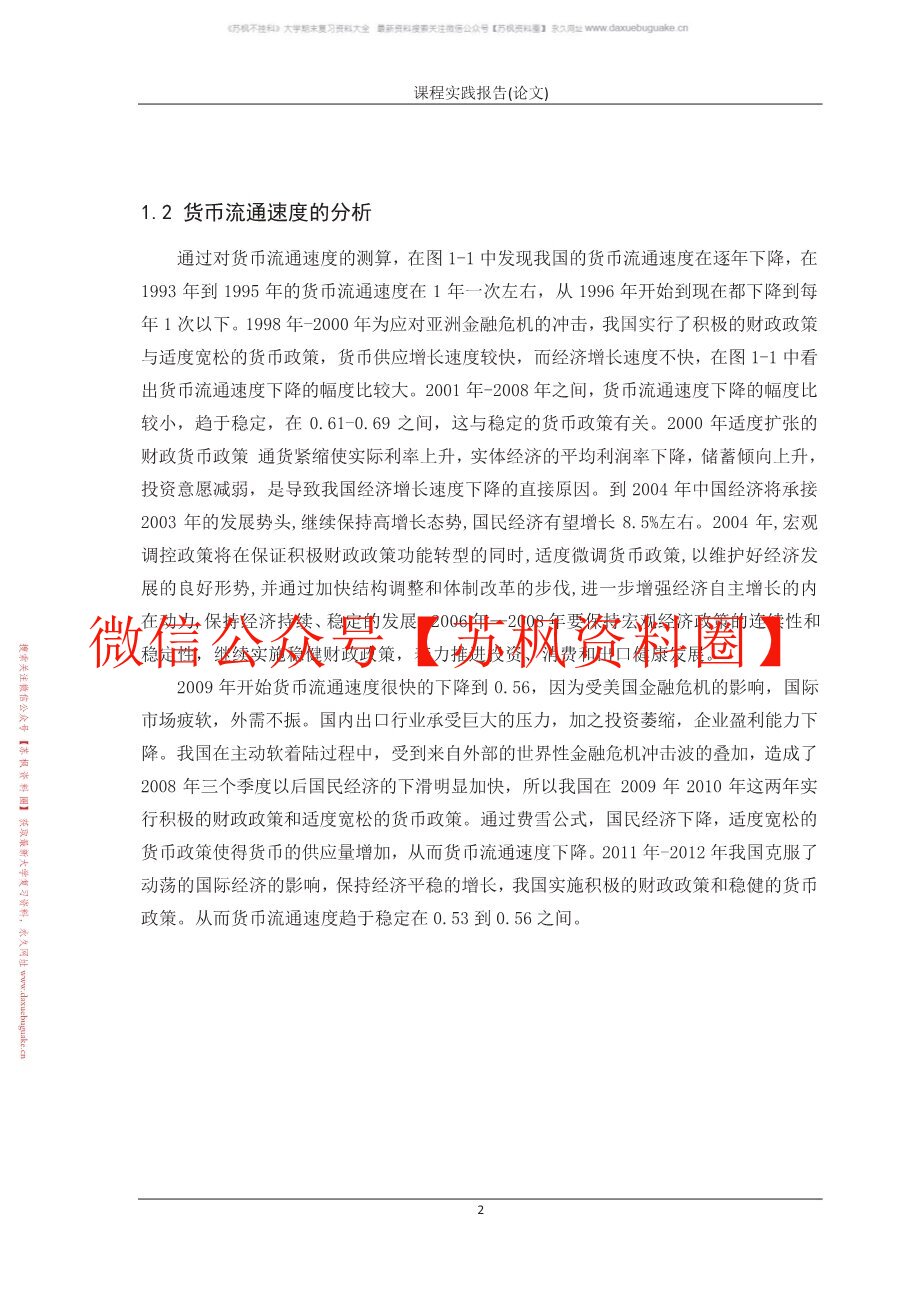 现代金融统计